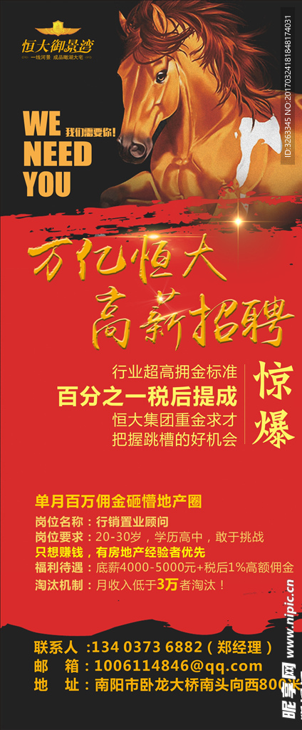 招聘  地产  骏马