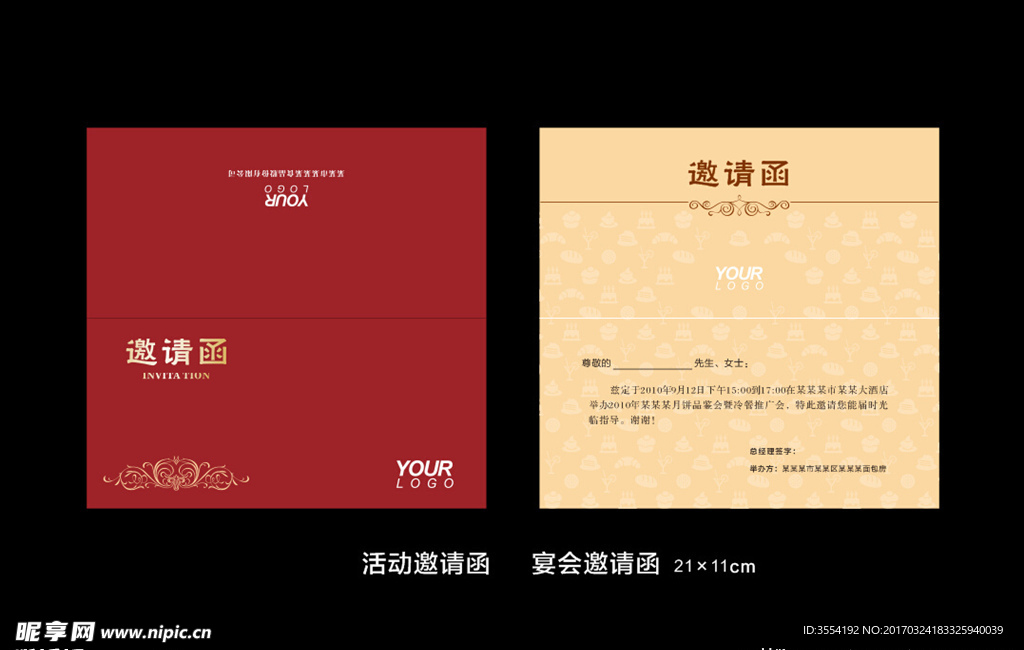 宴会邀请函