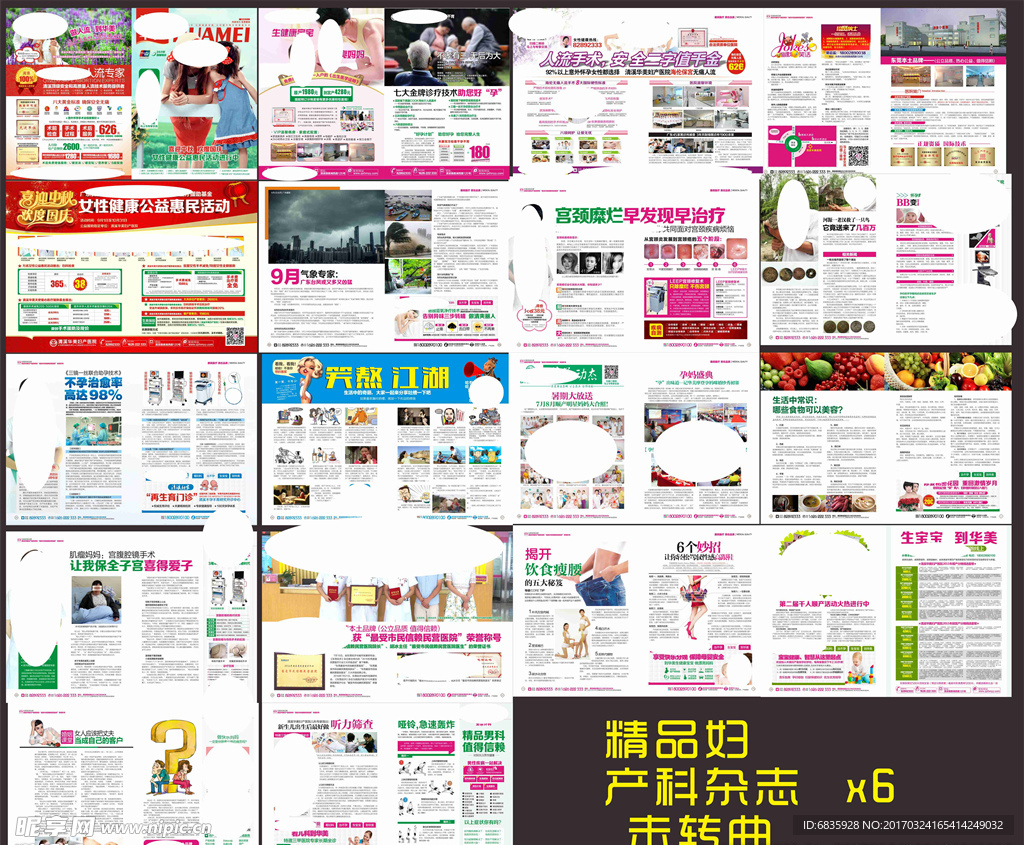 妇产科杂志   最新