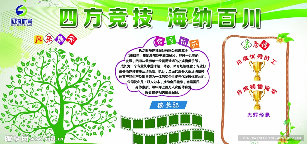 展板模板 员工风采