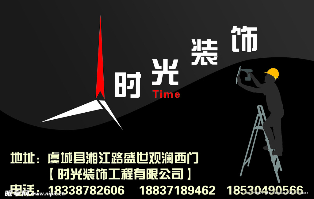 时光装饰