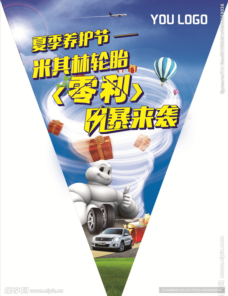 汽车轮胎三角旗