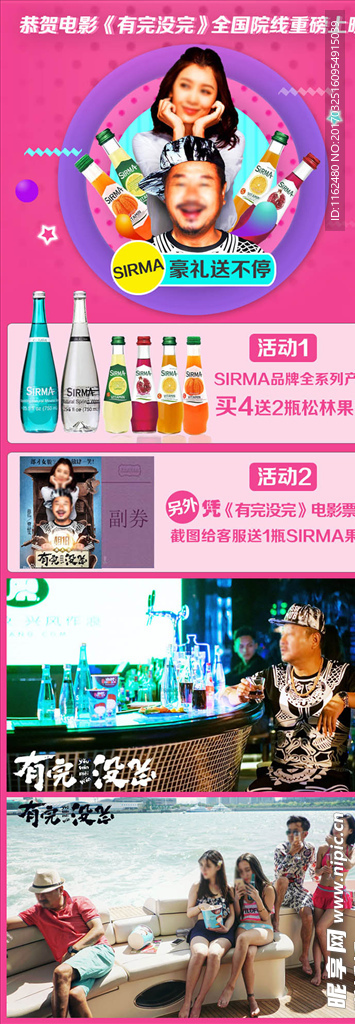 有完没完活动说明