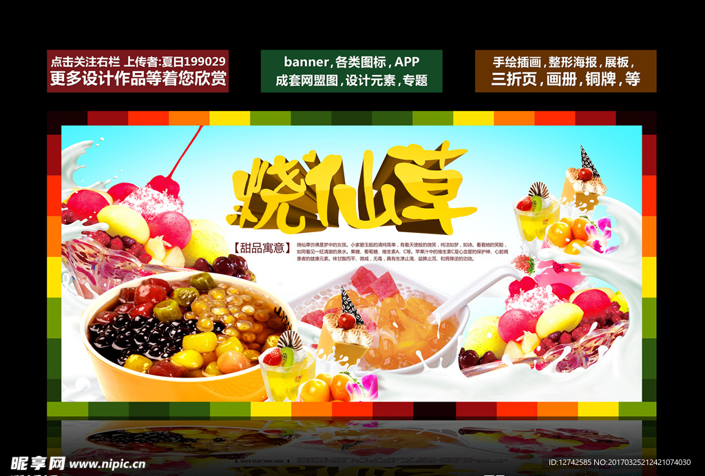 烧仙草 鲜芋仙广告