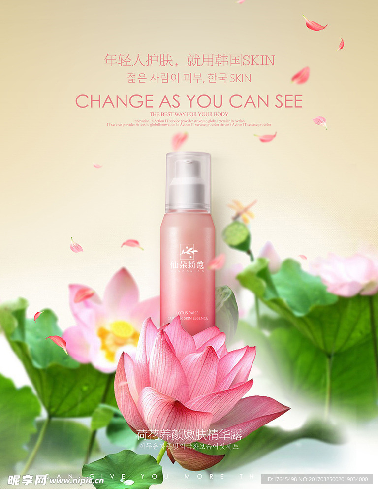 荷韵化妆品海报PSD素材