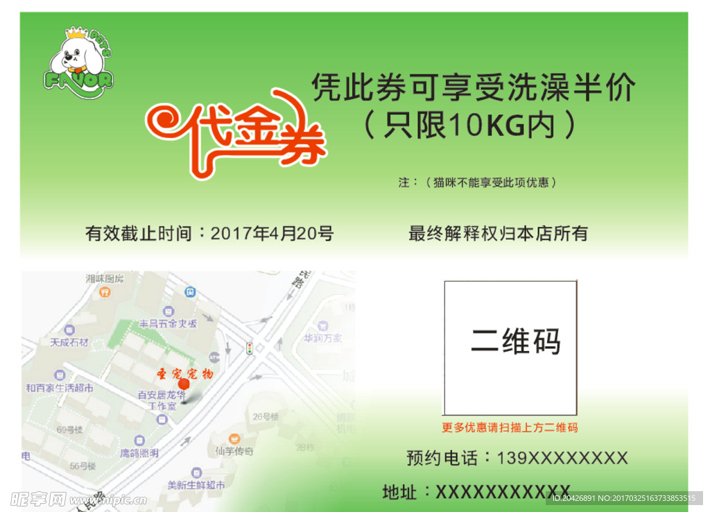 宠物代金券