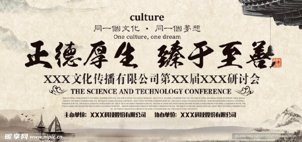 移动公司大气中国风会议背景