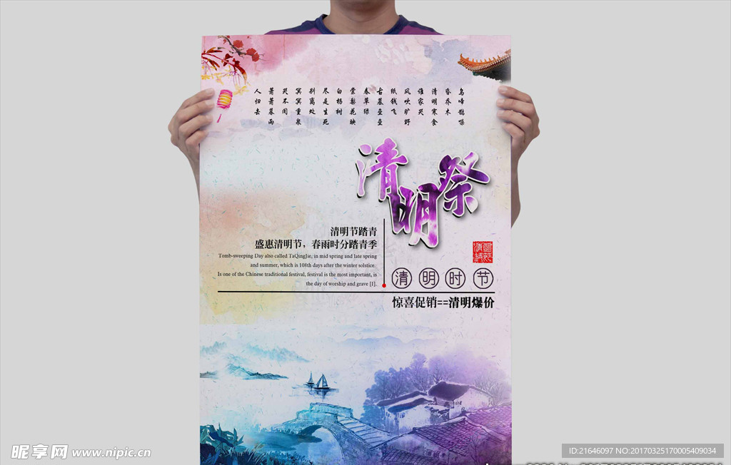 清明节海报图片