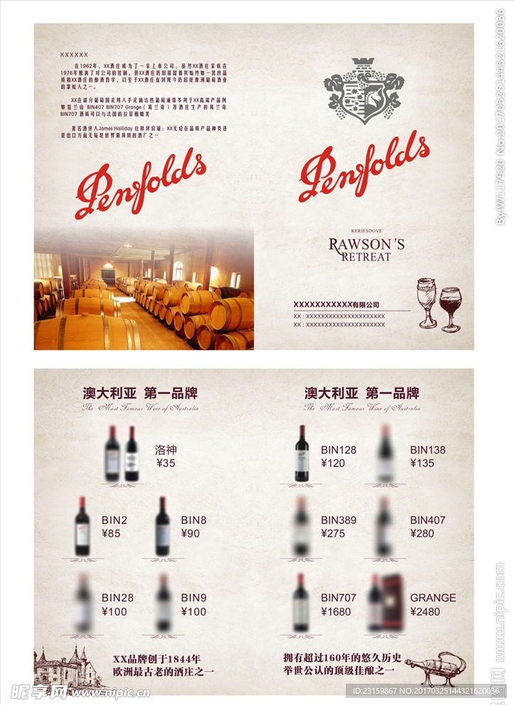 红酒折页