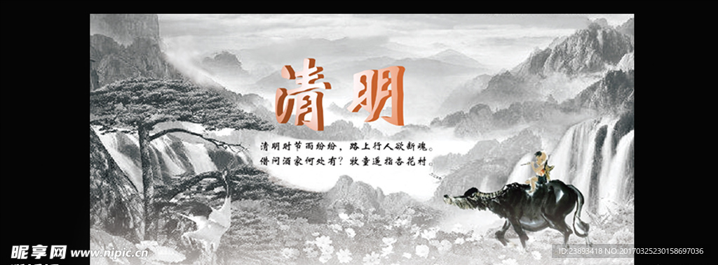 中国风清明海报