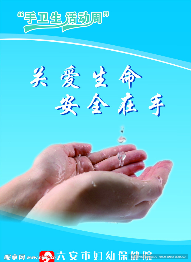 关爱生命 安全在手