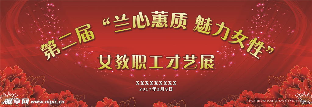 女人节舞台背景