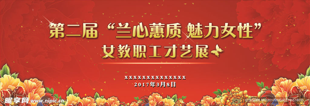 妇女节舞台背景