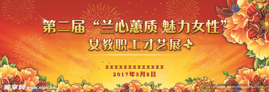 妇女节舞台背景