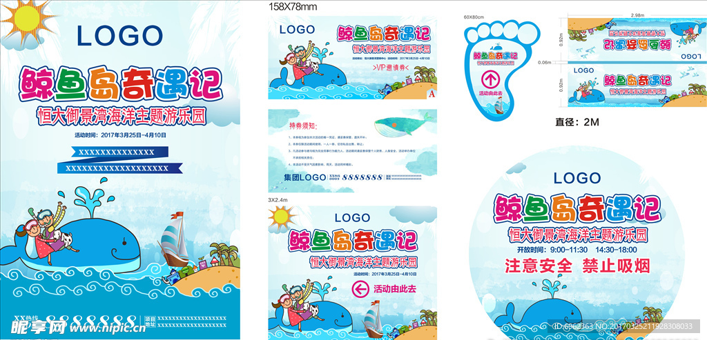 鲸鱼岛奇遇记活动背景板