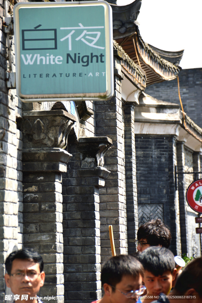 四川 成都 宽窄巷 摄影