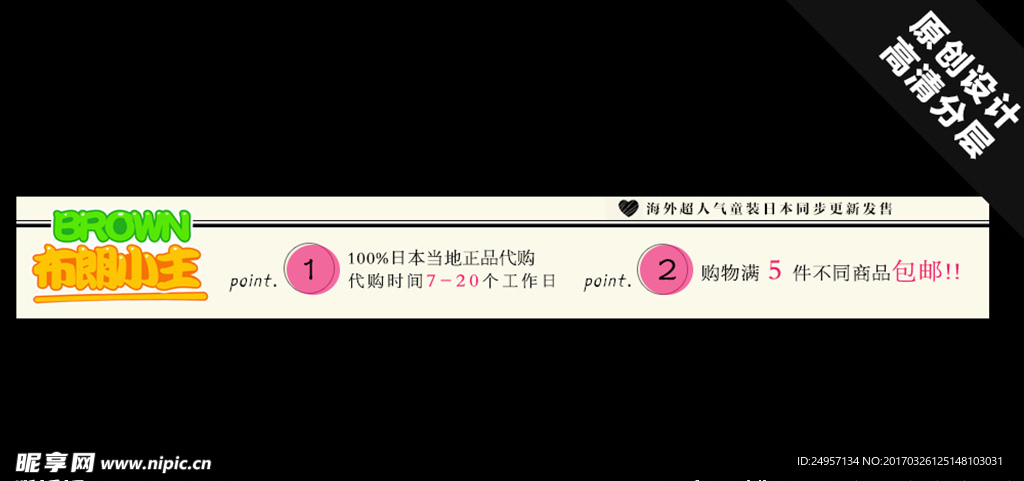 儿童淘宝店招  日系店招 代购