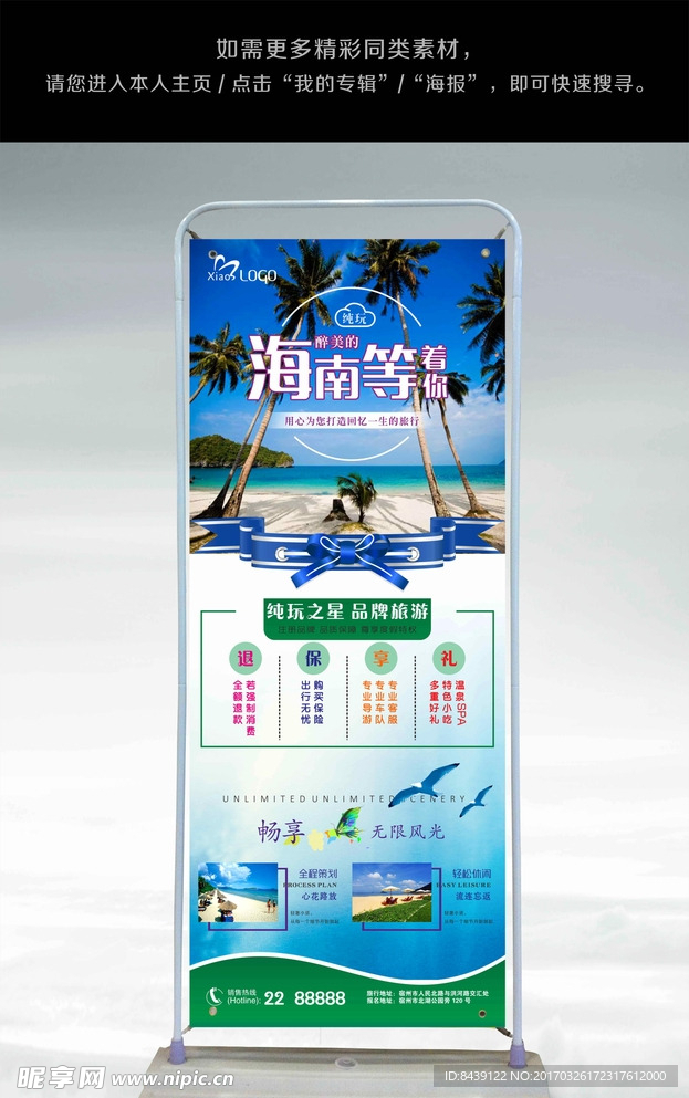 旅游易拉宝清爽夏日风格