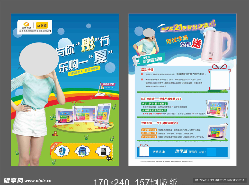 诺亚舟优学派暑假