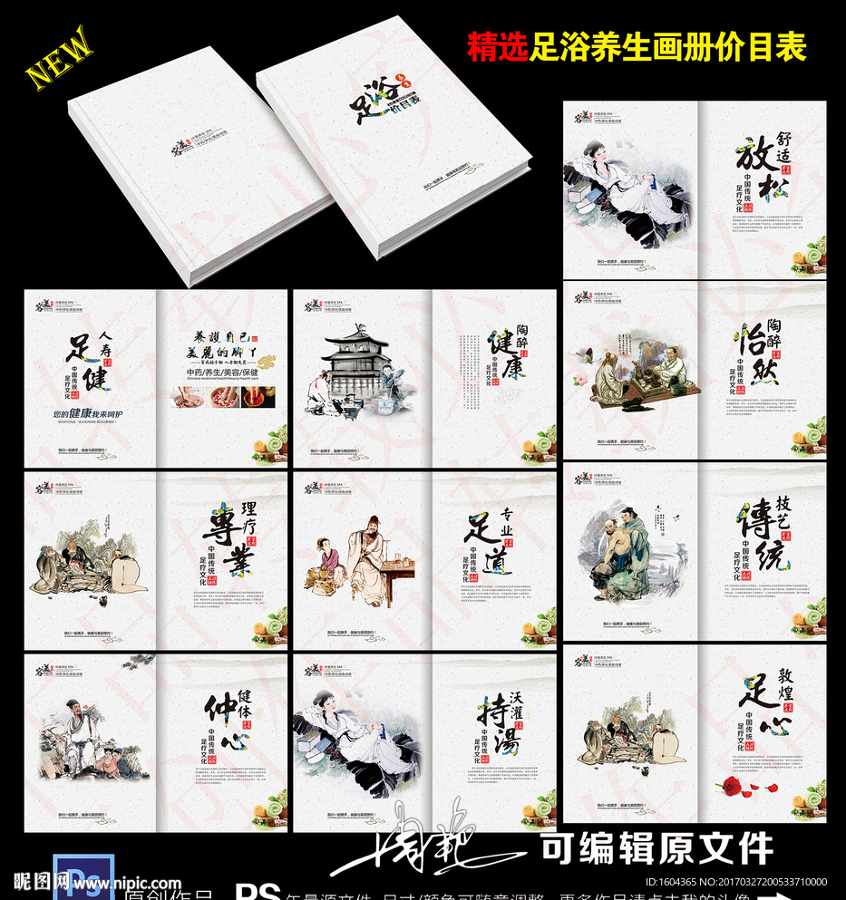 足疗养生价目表