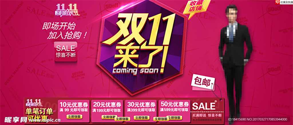 双十一banner海拔