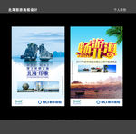 北海旅游海报