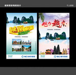 越南旅游海报设计