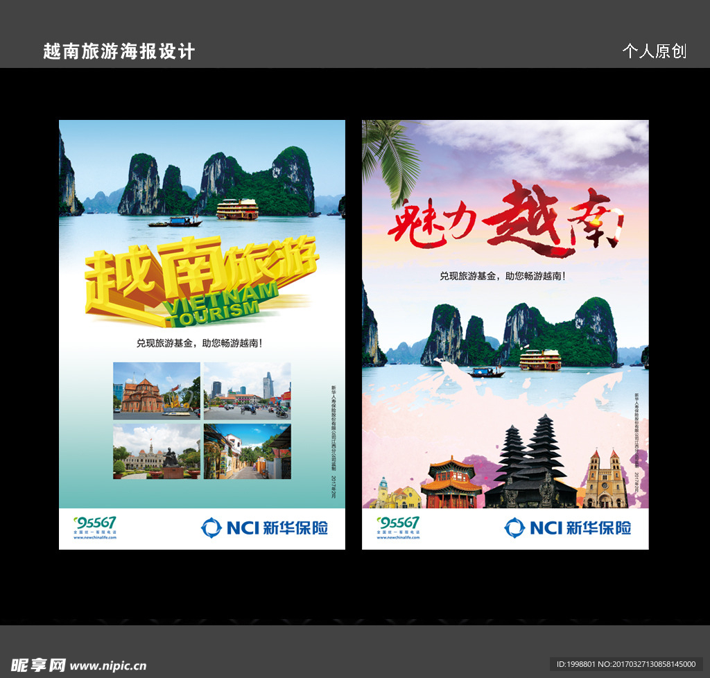 越南旅游海报设计