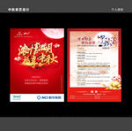 浓情满月 福享中秋 海报设计