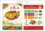 老火锅开业宣传单