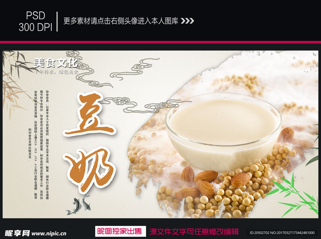 豆奶海报