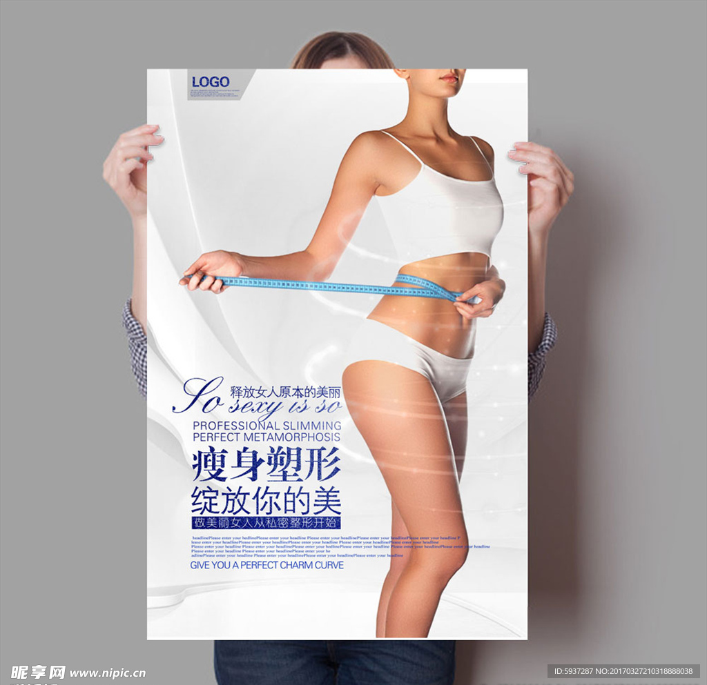 瘦身海报