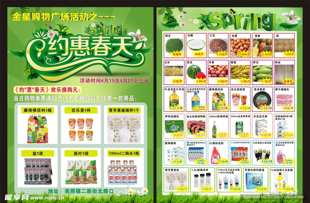 绿色商城购物彩页