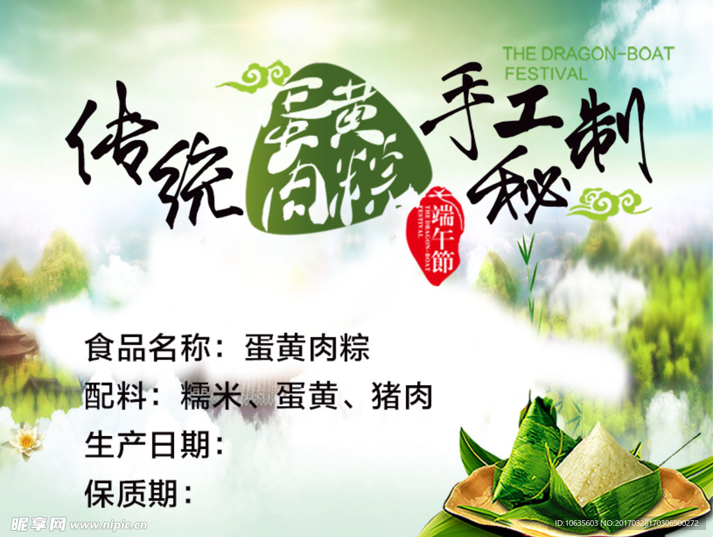 端午节粽子标贴