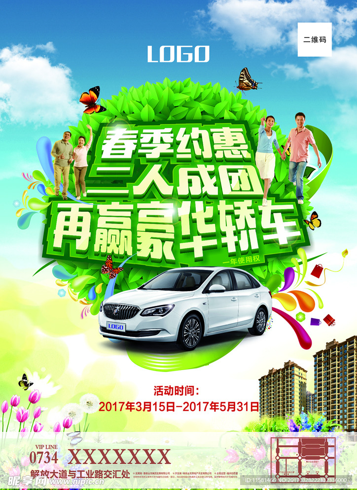 房地产促销单页