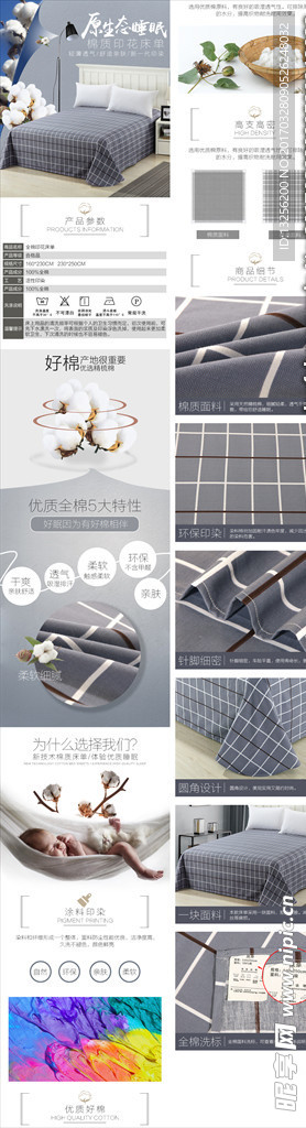 春夏上新床单psd详情页