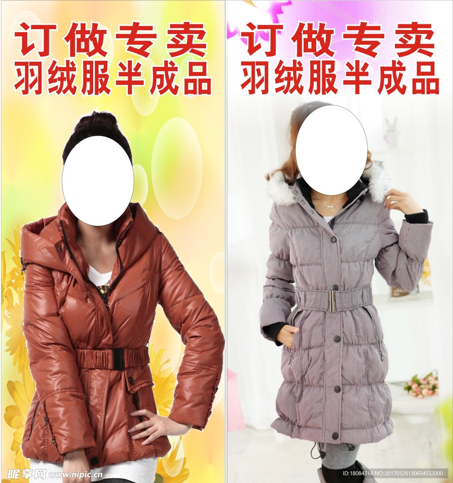 定做专卖羽绒服