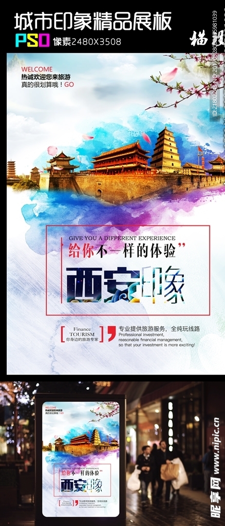 城市印象精品展板