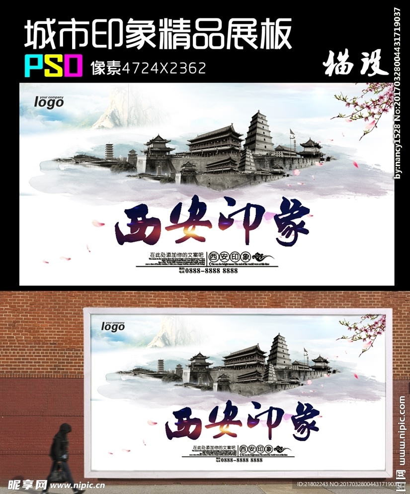 城市印象精品展板