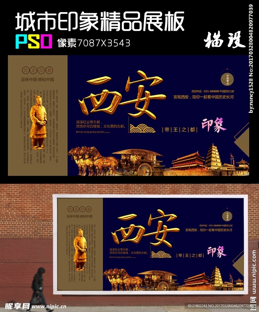 城市印象精品展板