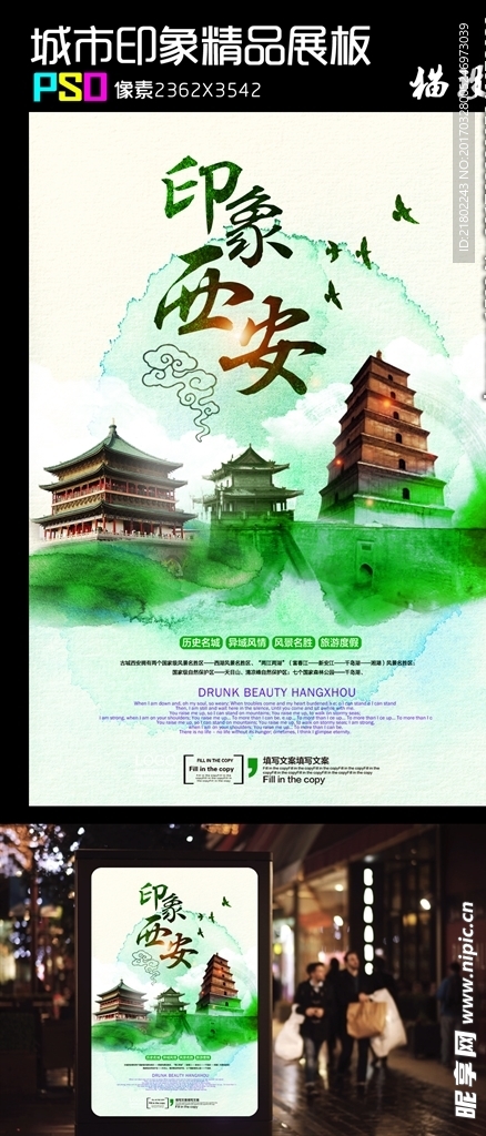 城市印象精品展板