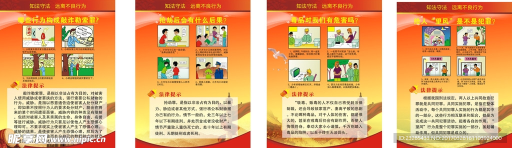 法制教育展板