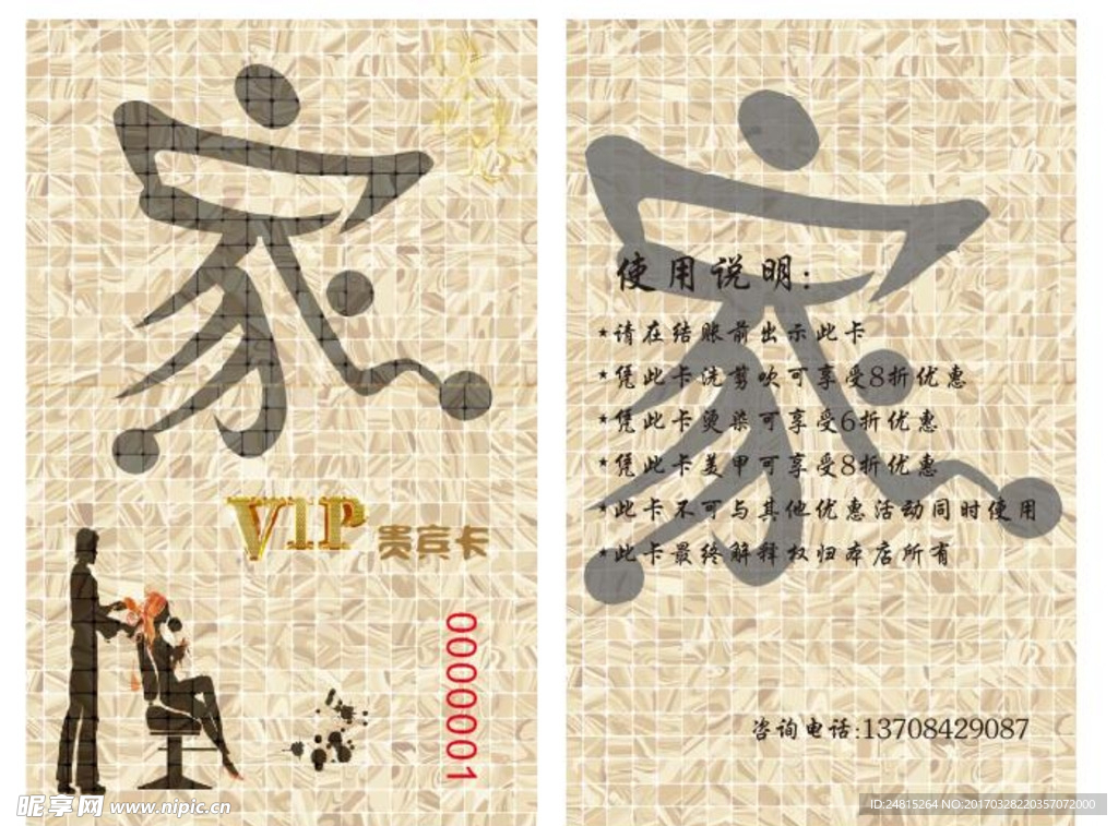 美发店贵宾卡