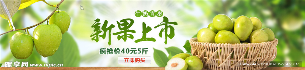 首页banner青枣海报