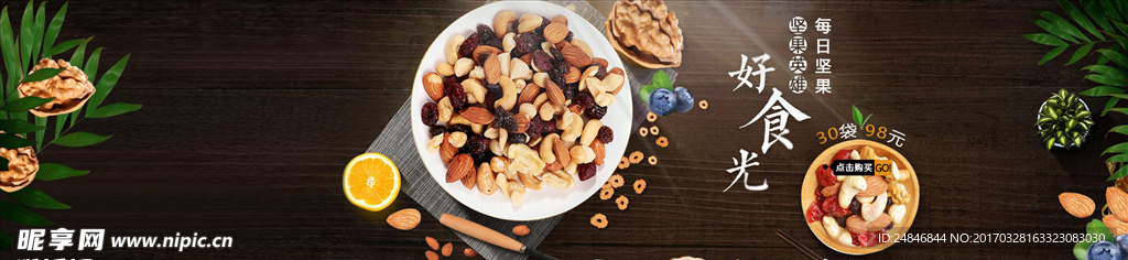 坚果零食海报