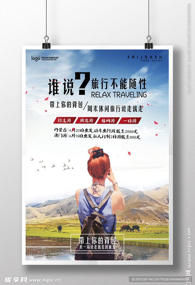 旅游海报