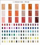 122种最美中国色（带色值）