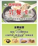 吉祥馄饨订餐卡