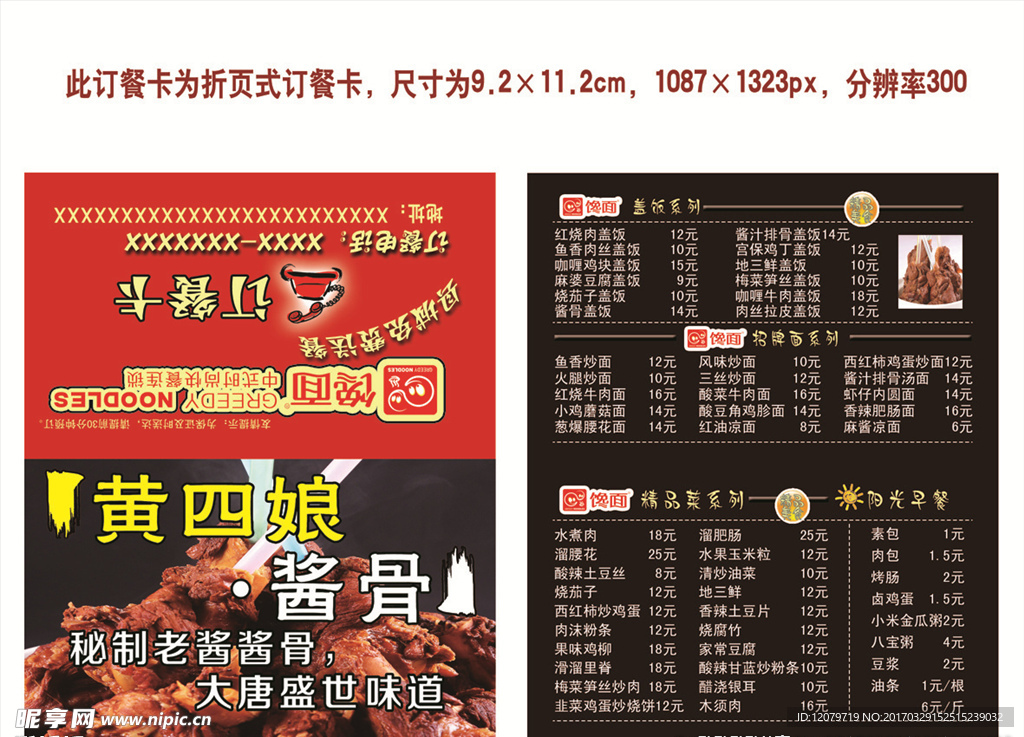 馋面菜单订餐卡
