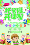 托管班开课啦